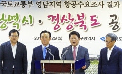 대구시·경북도 “국토부 조사결과 신공항 필요성 입증”