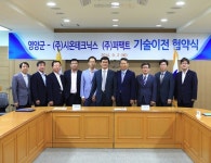 영양군 보유 특허기술 상용화