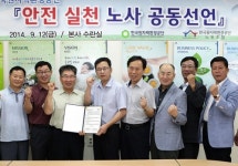 한국원자력환경공단 노사, 안전실천 공동선언문 채택