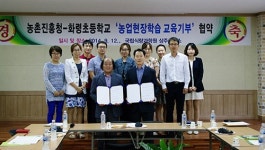 국립 식량과학원 상주출장소 - 화령초등학교, 농업 현장학습 교육기부 협약