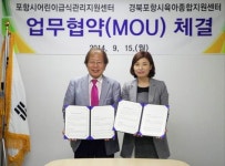 포항 육아종합지원센터-어린이급식관리지원센터 협약, 지역 어린이 급식 안전 위해 맞손