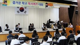 청송 현동中, 즐거운 학교 독서퀴즈대회 열려