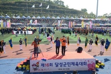 대구 달성군민체육대회 성료