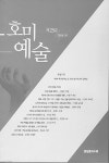 주식회사 창작집단 호미 | 영일호미수회, 제23집 '호미예술' 출간, 기발하고 참신한 창작열정 고스란히
