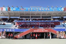 제62회 상주시민체전 성황리 막 내려