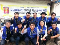 포항해송로타리, 독거노인 5세대 집수리 사업 진행