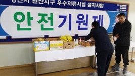영천시, 완산동 우수저류시설 안전기원제