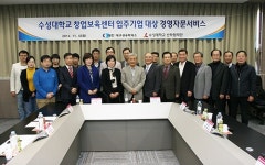 대구상의-수성대 창업보육센터, 입주기업 경영자문서비스