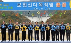 보현산다목적댐 준공…영천시 거듭난다