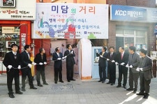 대구지검 안동지청, 범죄취약지역에 미담의 거리 조성