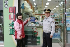 울진경찰서, 방범인증마크 수여