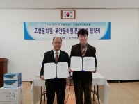 포항문화원-전북 부안문화원, 문화교류협약