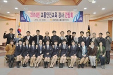 경북도 교통문화연수원, 교육강사 간담회