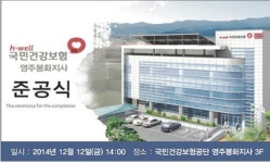 건보공단 영주봉화지사 오늘 신축 사옥 준공식