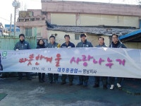 대주중공업 영남지사 사랑의 연탄 나눔 취약계층에 2천장 전달