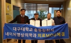 대구대총동창회-네이처영상의학과의원, 협약