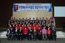 포항해송로타리, 창립 10주년 기념식 개최