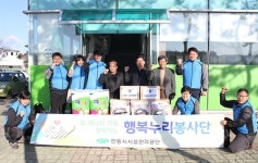 안동시시설관리공단 행복누리봉사단, 사랑의 쌀 나누기