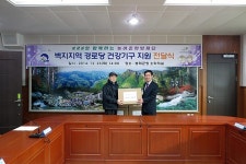 봉화지역 벽지 경로당에 건강기구 지원