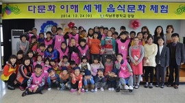 청도 각남초 세계음식문화 체험