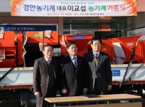 경안농기계 이교섭 대표, 안동시에 농기계 기증