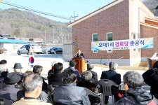 안동시 임하면 오대1리 새 경로당 준공