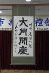 문경시, 대동문경 건설 다짐