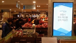 포항 농특산물, 대구 소비자와 만난다