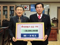 경산 ㈜일지테크, 성금 기탁