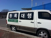 구미,  차량 등록대행 애매한 법 규정