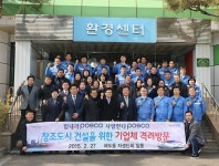 포항 해도동주민센터, 포스코 자매부서 방문