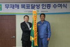 엠피이엔씨, 무재해 20배수 달성