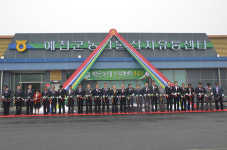 예천농산물 생산·유통 거점 구축