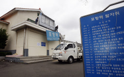 옛 포항역 간판 철거