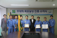 그린산업㈜-㈜파인스 무재해 달성 인증패