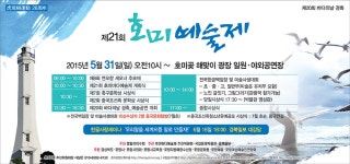 제21회 호미예술제 31일 호미곶해맞이광장서 연다