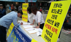 포항, 테크노파크2단지 주민감사 청구 서명 시작