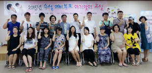 수성구보건소, 예비부모 교실 인기