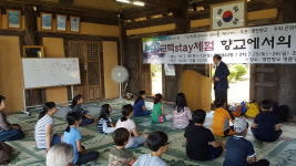 딱딱했던 향교 분위기 아이들 웃음소리로 가득