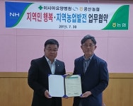공산농협-이시아요양병원, 업무협약 체결