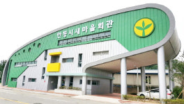 안동시새마을회관 오늘 준공식