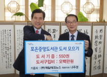 제일테크노스 대표, 포항시에 도서기증