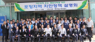 포항시의회, 지역안전·치안 환경 논의