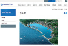 포항해양수산청 홈피 울릉도 소개 엉터리