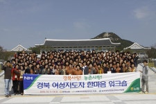 구미드림한마음센터 | 경북여성 지도자 한마음 워크숍 열려