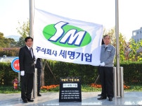 경산 이달의 기업 세명기업 선정