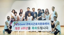 구미시 근로자문화센터 개관 4주년 토요문화행사