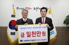 (주)에이치알에스 심팩 | (주)심팩메탈로이, 포항시에 장학금 기탁