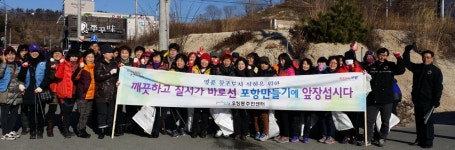 포항 우창동, 자생단체 등 참여 청소활동