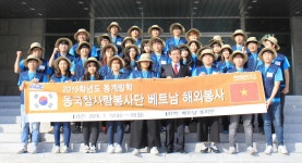 동국대 경주캠퍼스 참사람봉사단, 베트남 해외봉사